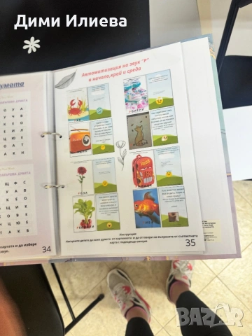 Нов логопедичен албум , снимка 8 - Специализирана литература - 54041054