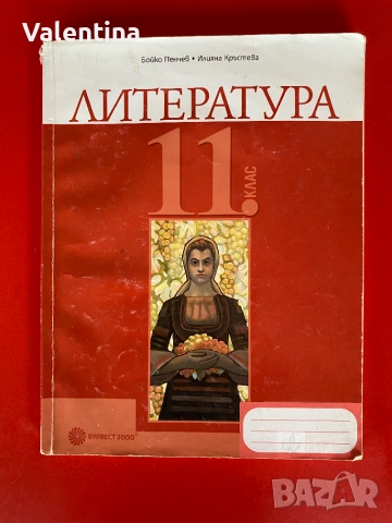 Учебници за 11 клас, снимка 3 - Учебници, учебни тетрадки - 55009530