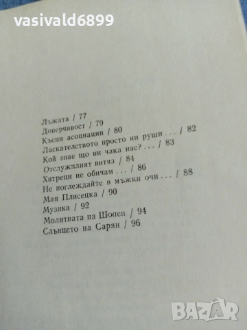 Андрей Дементиев - Хазарт , снимка 7 - Художествена литература - 55072684