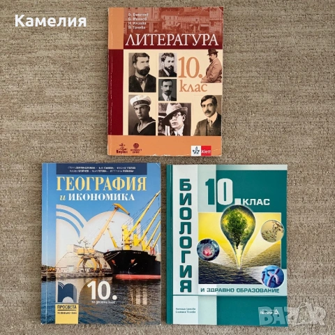 Учебници за 10. (десети) клас