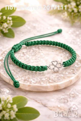 Ръчно изработена гривна за късмет с четирилистна детелина – символ на успех и защита