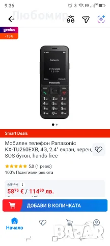 Мобилен телефон Panasonic KX-TU260EXB, 4G, 2.4" екран, черен, SOS бутон, hands-free