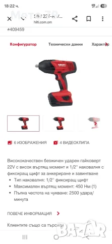 Hilti SIW 22T-A Гайковерт , снимка 9 - Други инструменти - 55423409
