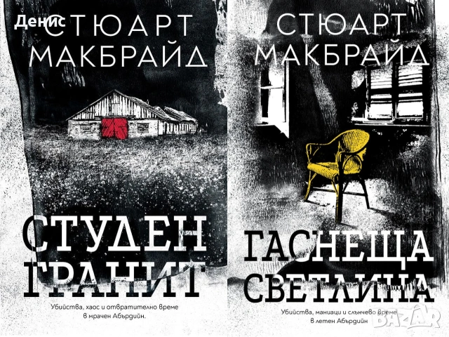 Трилъри и криминални романи от поредици – 14:, снимка 6 - Художествена литература - 55229768