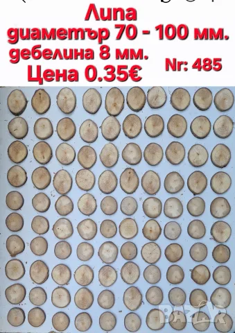 дървени шайби за декорация