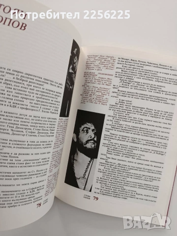 Гласовете на България , снимка 4 - Художествена литература - 55247194