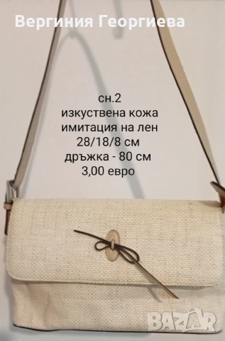 Стилни и интересни дамски чанти - от 3,00 евро , снимка 2 - Чанти - 46710640