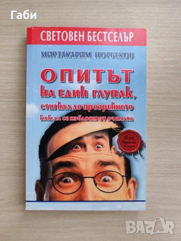 Книги на български и английски език, снимка 8 - Други - 55088423