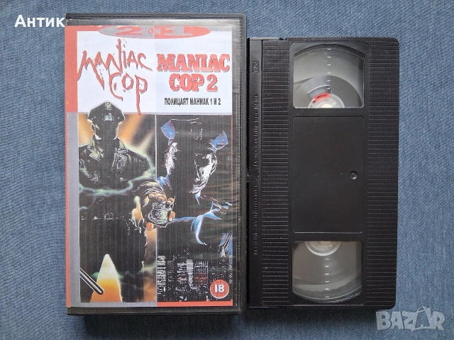 Видеокасета VHS Полицаят Маниак 1/2 Част Трилър, снимка 2 - Други жанрове - 54208340