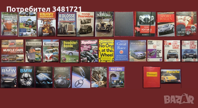 Автомобили, тежки машини, анализи, история - 30 книги