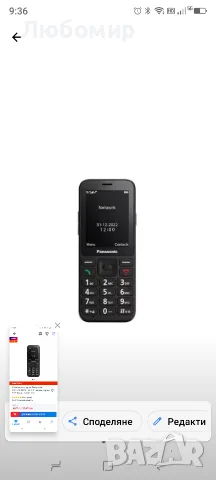 Мобилен телефон Panasonic KX-TU260EXB, 4G, 2.4" екран, черен, SOS бутон, hands-free, снимка 2 - Други - 55498344