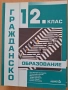 12 Гражданско образование, изд. Педагог 6, снимка 1