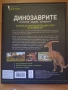 3 броя книги за динозаври, снимка 15