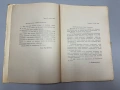 Избрани съдебни речи - Книга Четвърта - Часть II - Н.Карабчевски, снимка 3