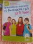 Учебници за 6 ти клас, снимка 4