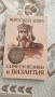 Симеон Велики и Византия , снимка 1