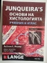 Junqueira's Основи на хистология - 1 и 2 част - Учебник и атлас, снимка 2