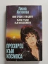 Прозорец към космоса, снимка 1