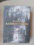 Алхимизирани / СенЛинЮ , снимка 1