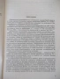 Книга "Материалознание - Е. Енчев" - 216 стр., снимка 3