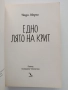 Едно лято на Крит, снимка 3
