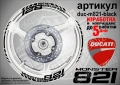 Ducati Monster 821 кантове + надписи за джанти, снимка 2