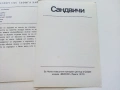 Рецепти в картички  Сандвичи / Тестени сладкиши.- 1973г, снимка 6