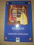 Андерсен, избрани приказки, изд. Пан, снимка 1