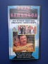 Видеокасета VHS Рали Кенънбол / 1981 год., снимка 1