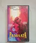 Видеокасета Разплата , снимка 1