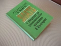 Книга "Р-во за добив на злато с указания за..." - 112 стр., снимка 8
