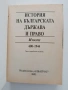 История на българската държава и право, снимка 5