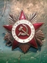 Орден " Отечествена война " 1ва степен. СССР , снимка 3