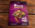 Менюта | Изработка на менюта | Дизайн + Печат, снимка 2