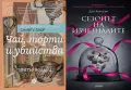 Трилъри и криминални романи – 15:, снимка 5