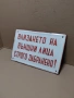 Соц Стара Емаилйрана Табела НОМЕР 290., снимка 1