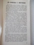 Книга "Открития и откриватели - Лидия Симеонова" - 30 стр., снимка 2