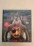 Голяма книга за пирати с палкат (2013, Фют), снимка 1