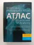 Фотографски атлас по анатомия, снимка 1