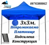 Градинска шатра хармоника 3на3м –18кг с неръждаема усилена конструкция, снимка 2
