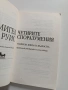 Четирите споразумения, снимка 8
