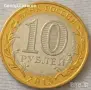 10 рубли Русия 2016.70 години от ВСВ, снимка 3