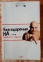 Благодарение на... - Светльо Витков, снимка 1