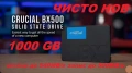 1TB SSD диск CRUCIAL BX500 ЧИСТО НОВ 1000GB SSD 2.5 CT1000BX500SSD1 disk laptop computer, снимка 1