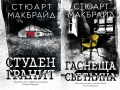Трилъри и криминални романи от поредици – 14:, снимка 6