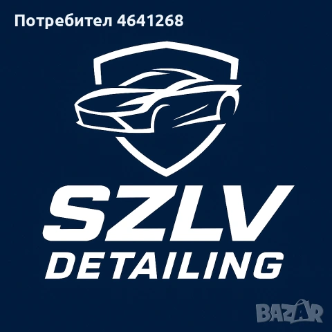 s detailing пастиране