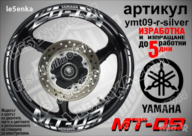 Yamaha MT-08 кантове и надписи за джанти, снимка 8 - Аксесоари и консумативи - 43249259
