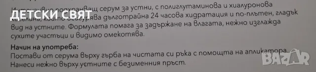 Нов хидратиращ серум за устни AVANT, снимка 3 - Декоративна козметика - 55504137