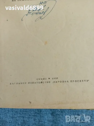 Христоматия по литература за 10 клас , снимка 5 - Учебници, учебни тетрадки - 55628637