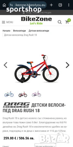 Детски велосипед Drag rush 18